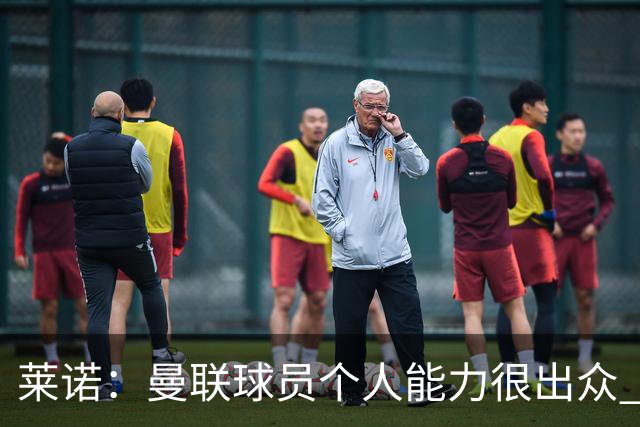 莱诺：曼联球员个人能力很出众 克洛普能重燃点燃德国球迷的热情